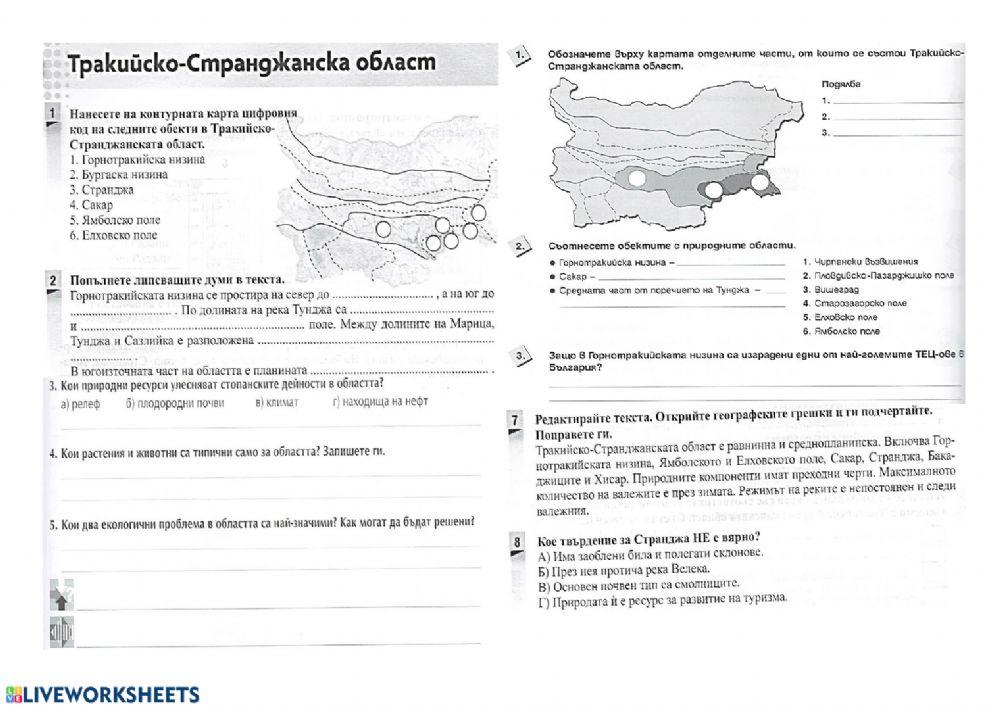 Тракийско-Странджанска област