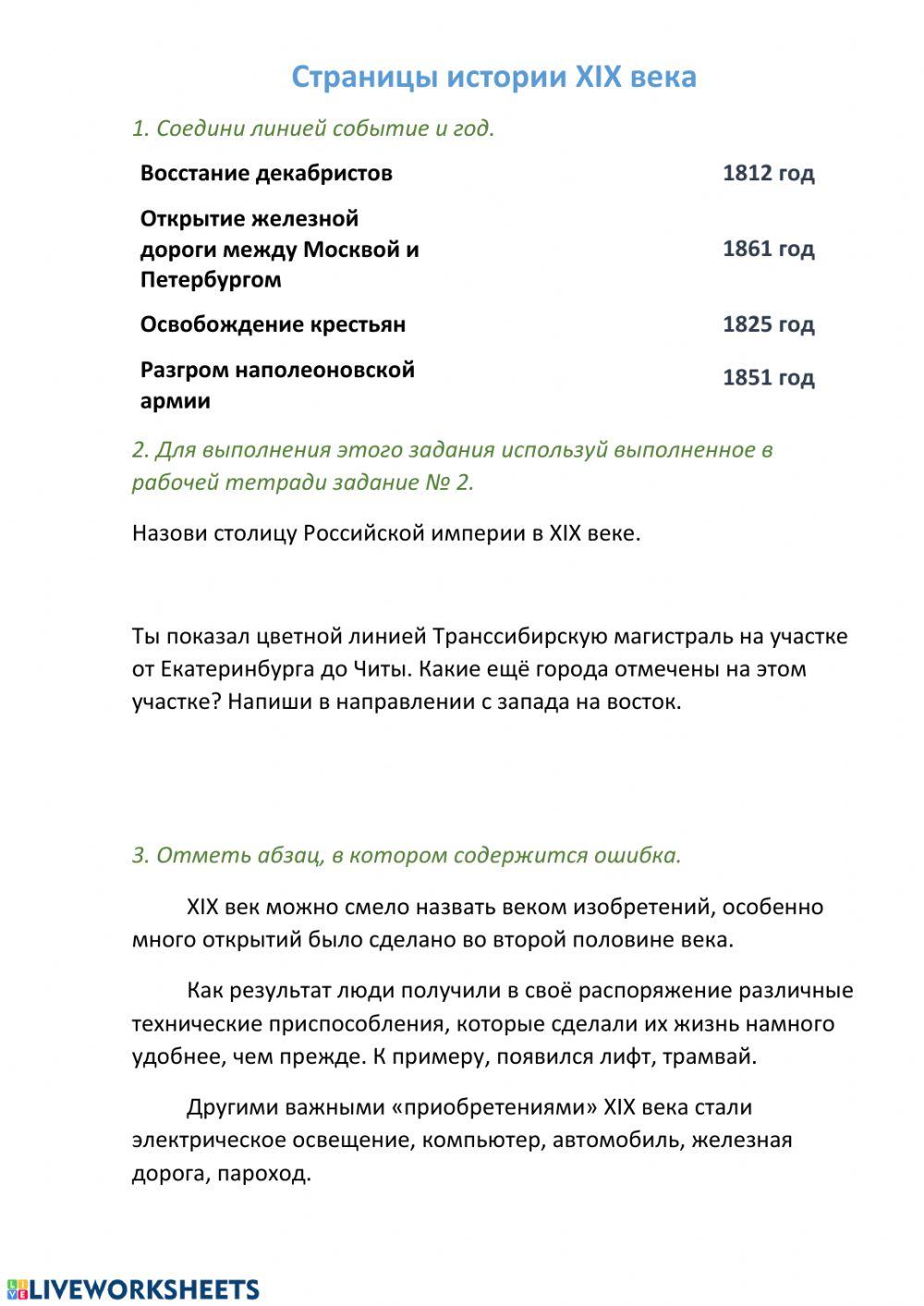 Страницы истории XIX века