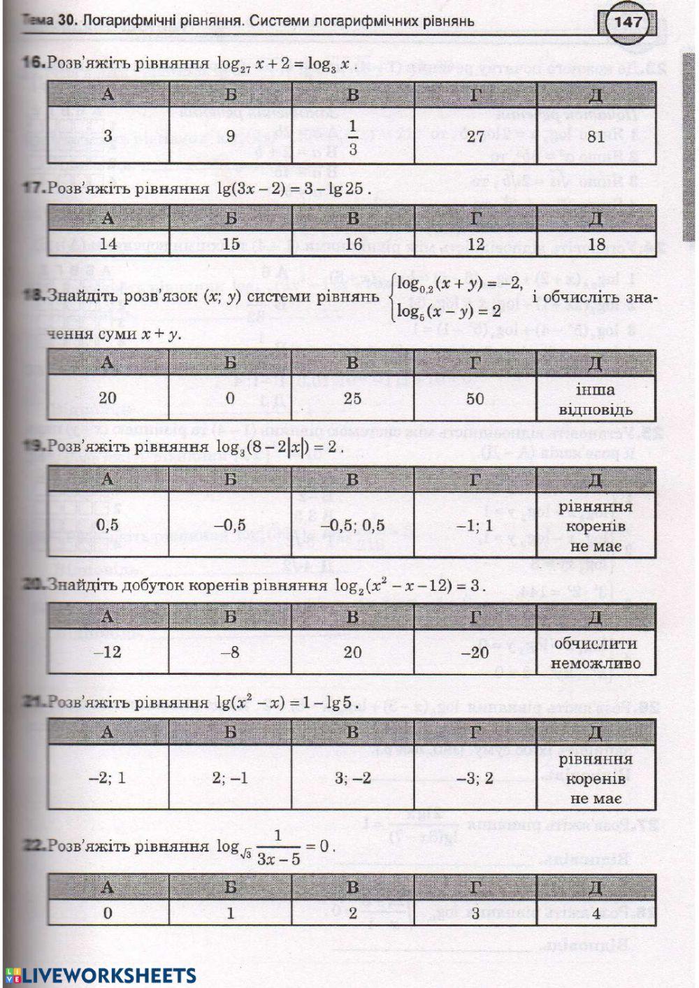 Логарифмічні рівняння