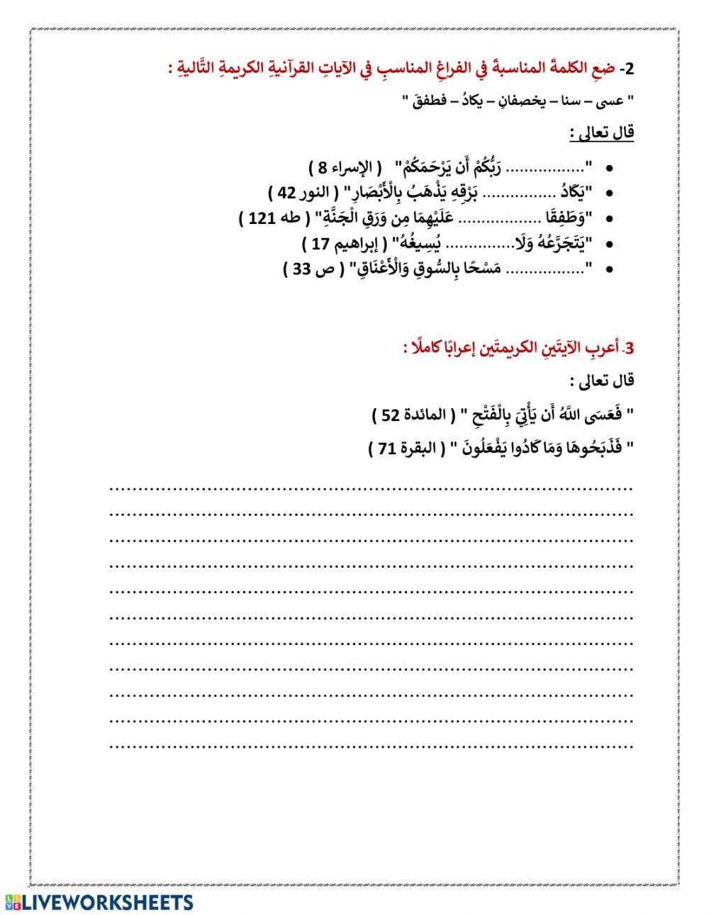 كاد واخواتها