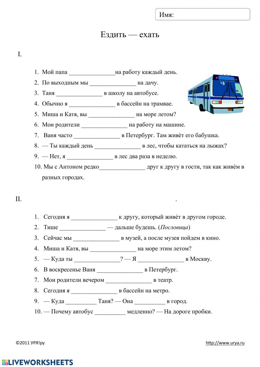 Ехать - ездить