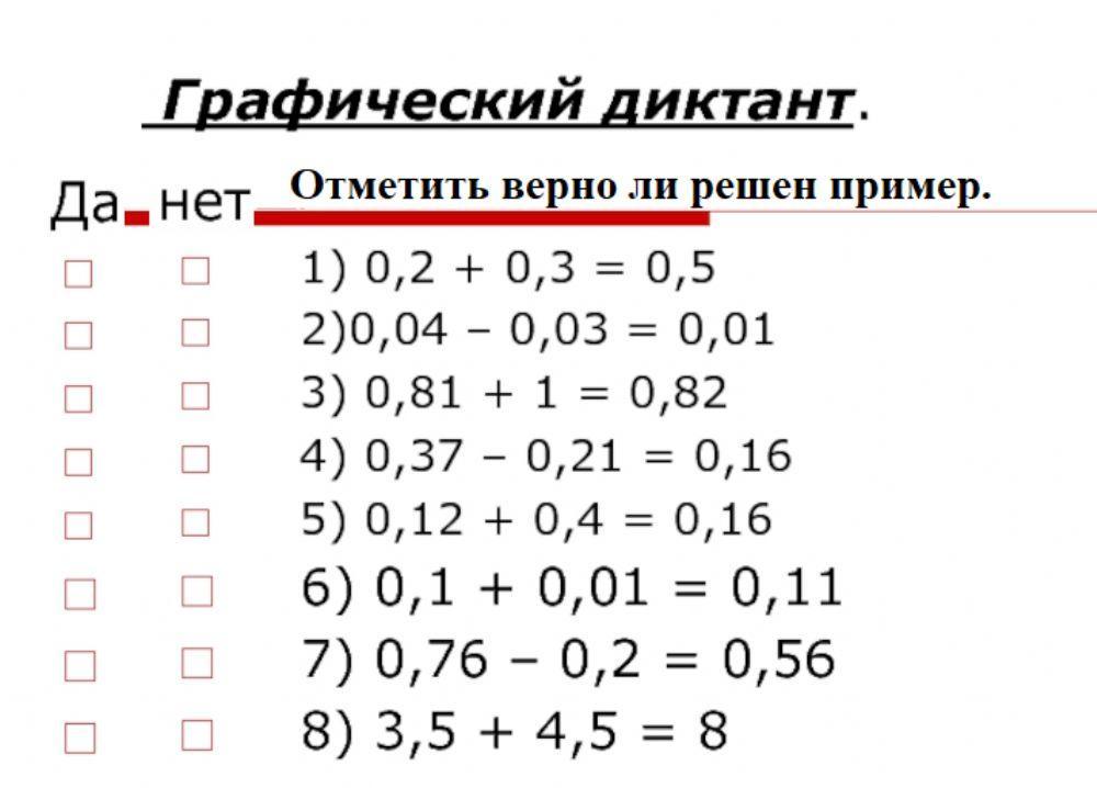 121493 | Сложение и вычитание десятичных дробей