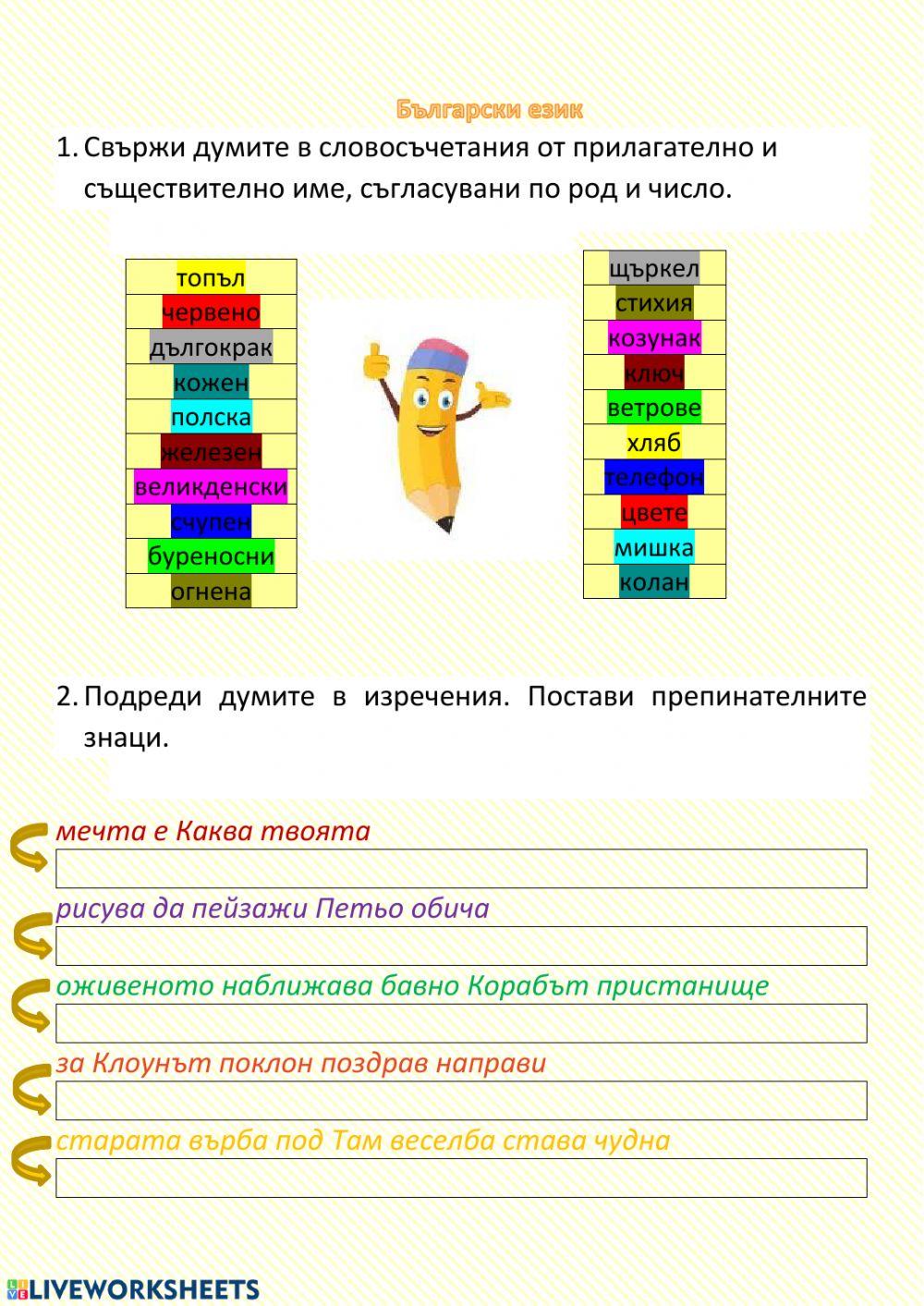 Български език 121738 | Камелия Иванова | Live