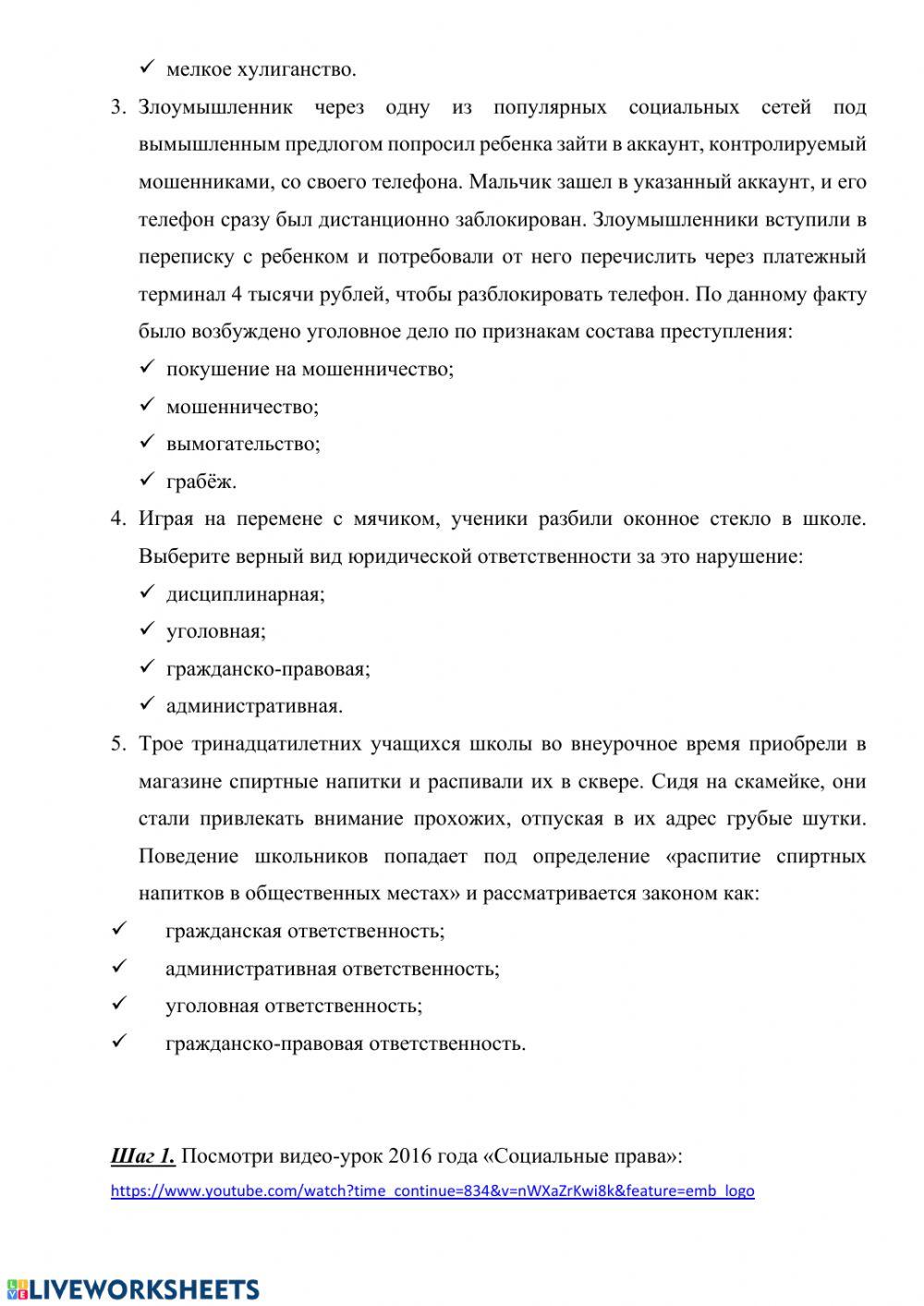 Социальные права