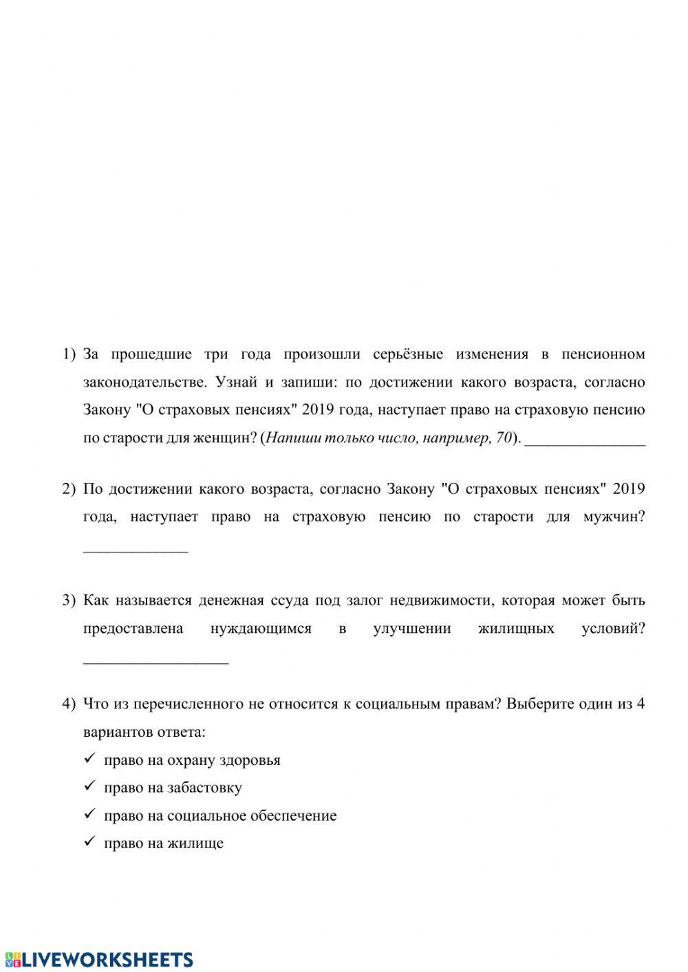 Социальные права