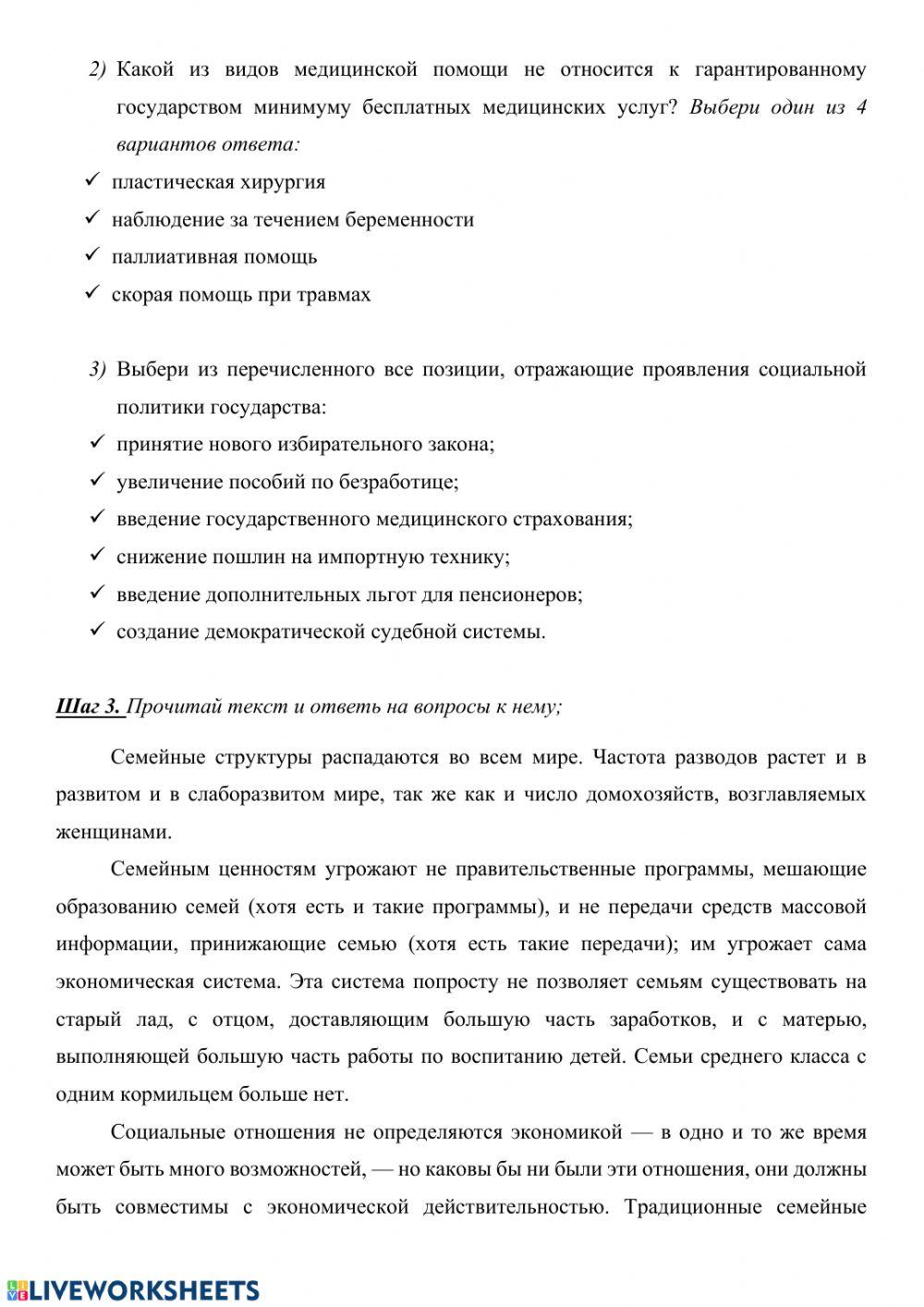 Социальные права