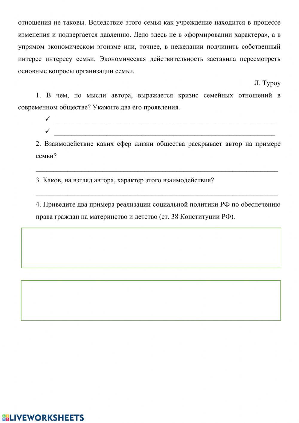 Социальные права