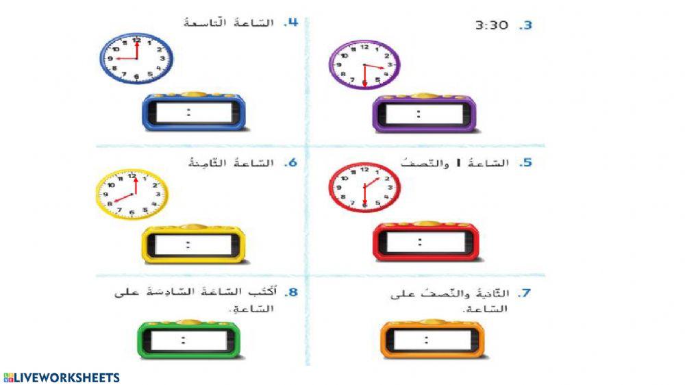 ساعة ونصف ساعة