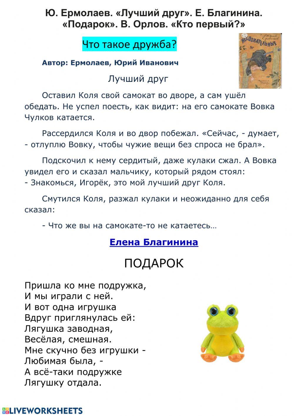 Литературное чтение на родном языке interactive worksheet | Live Worksheets