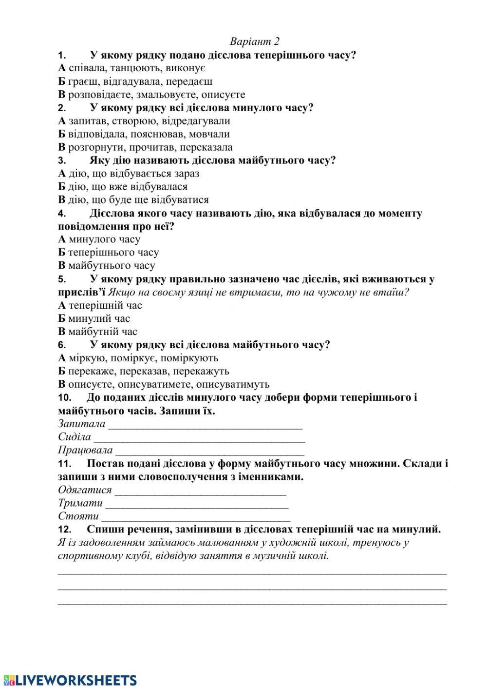 Дієслово підсумкові завдання для боржників