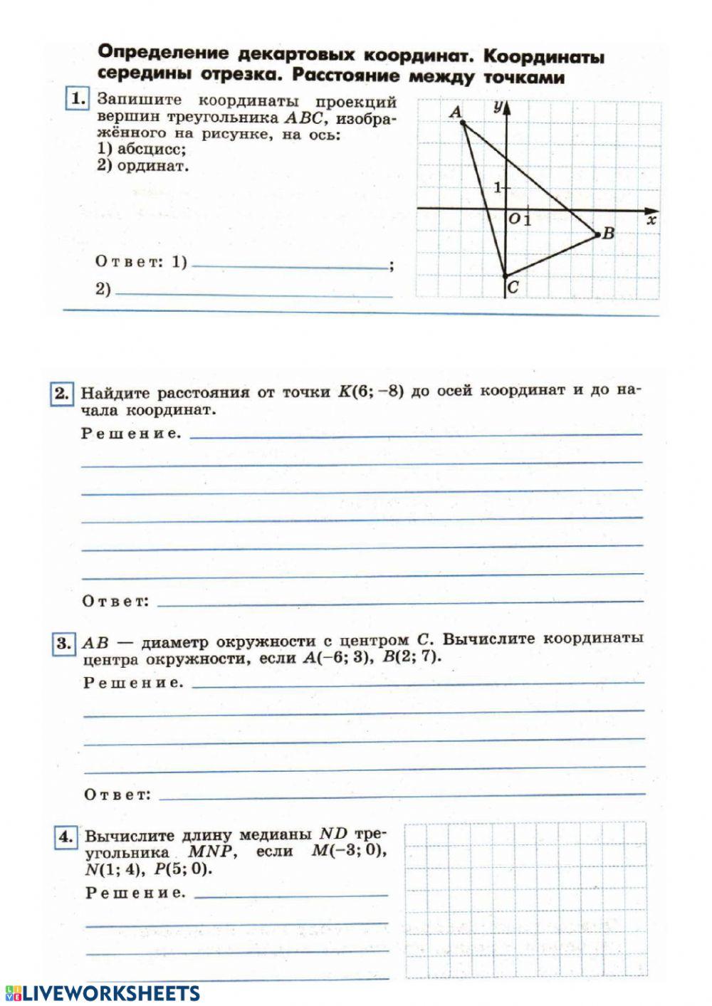 Метод координат