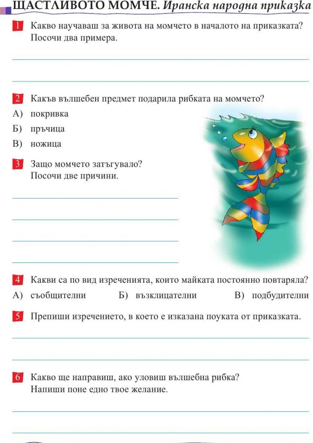 Щастливото момче