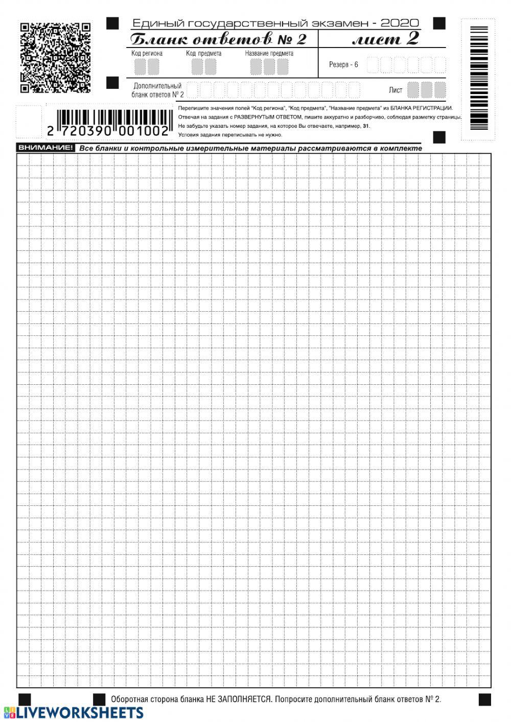 Ege 2020 досрочный