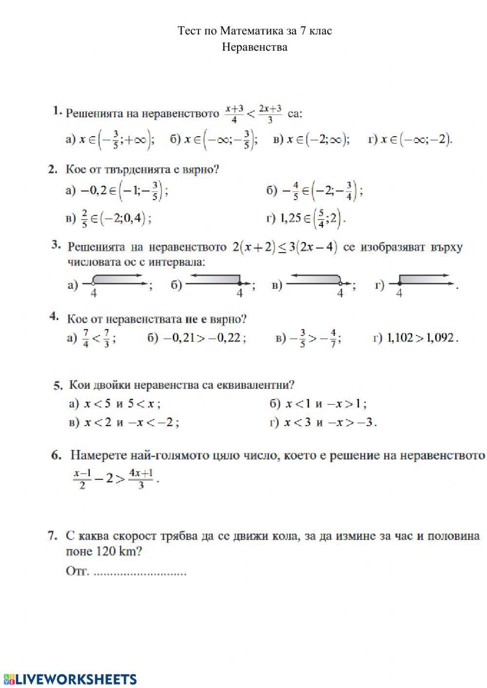 Линейни неравенства 2