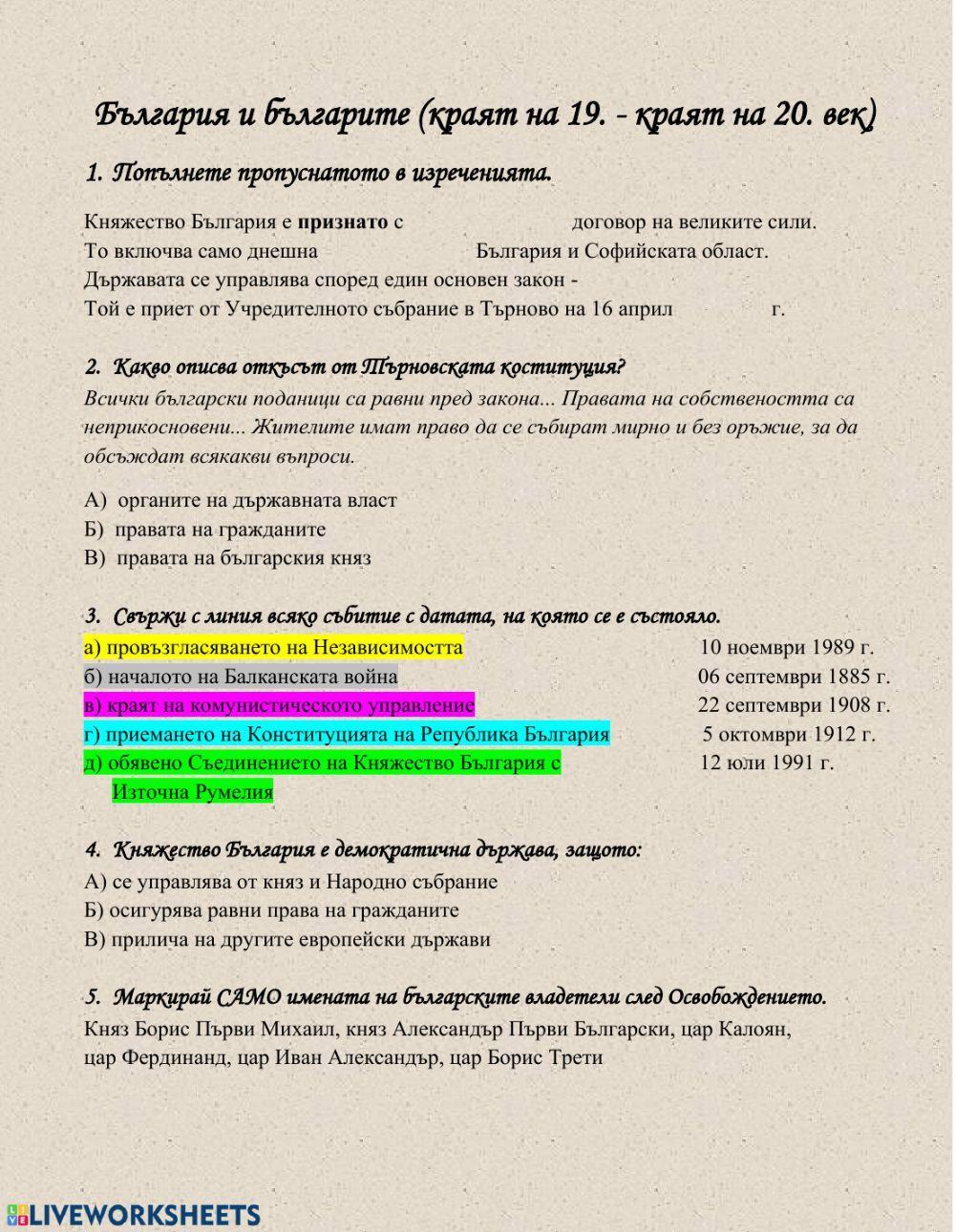 България и българите (краят на 19. - краят на 20. век)