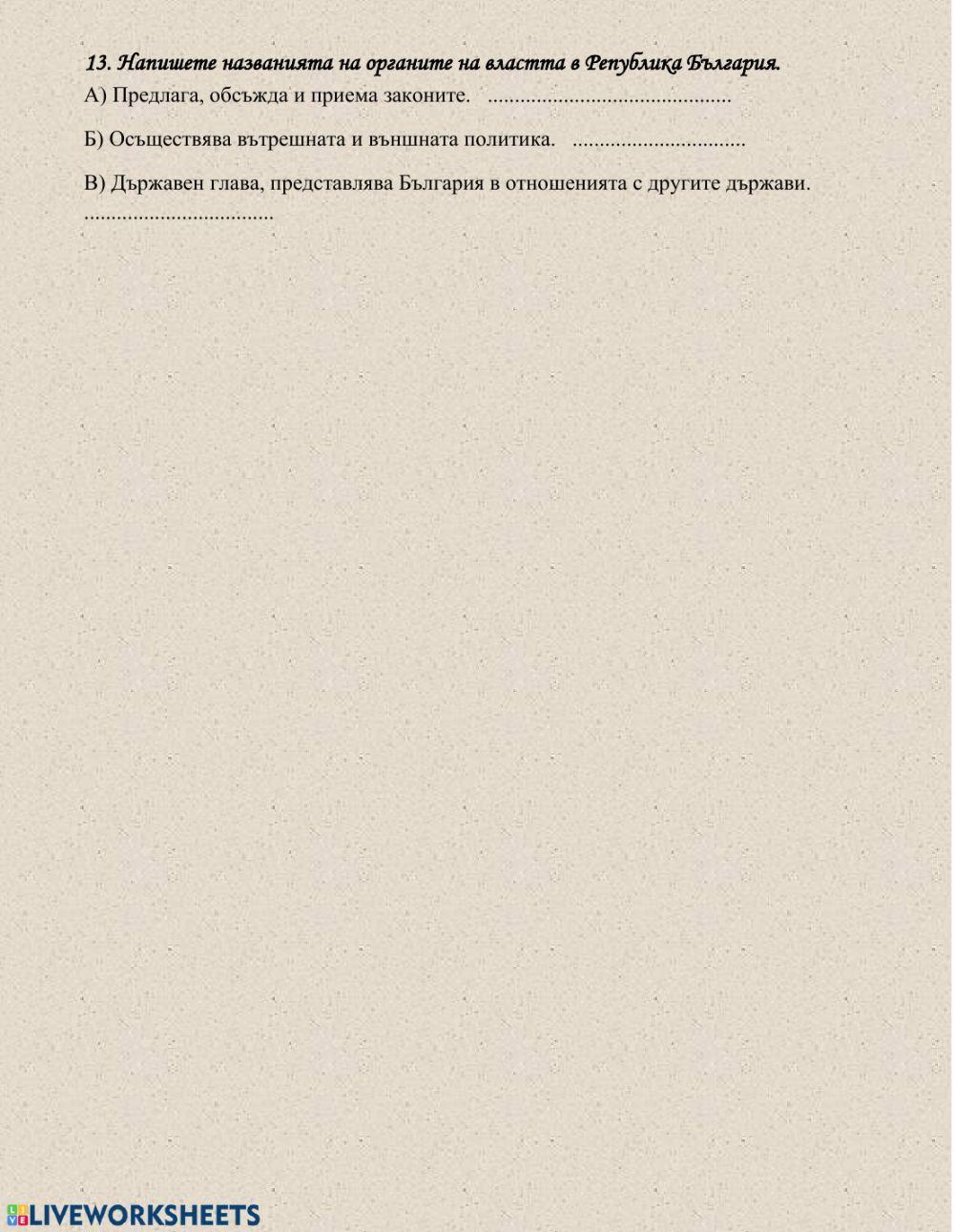 България и българите (краят на 19. - краят на 20. век)