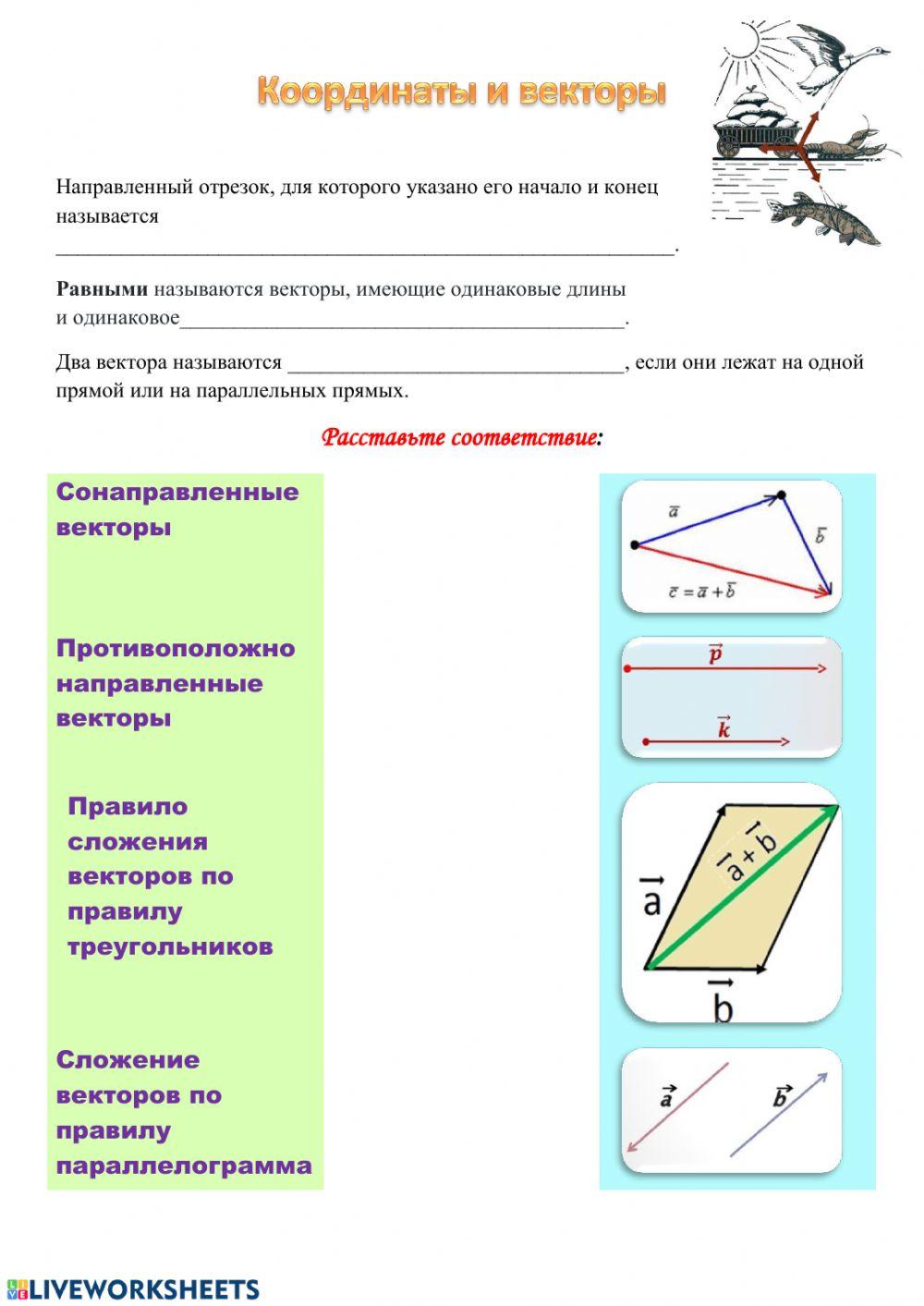 Контрольная работа -Координаты и векторы-