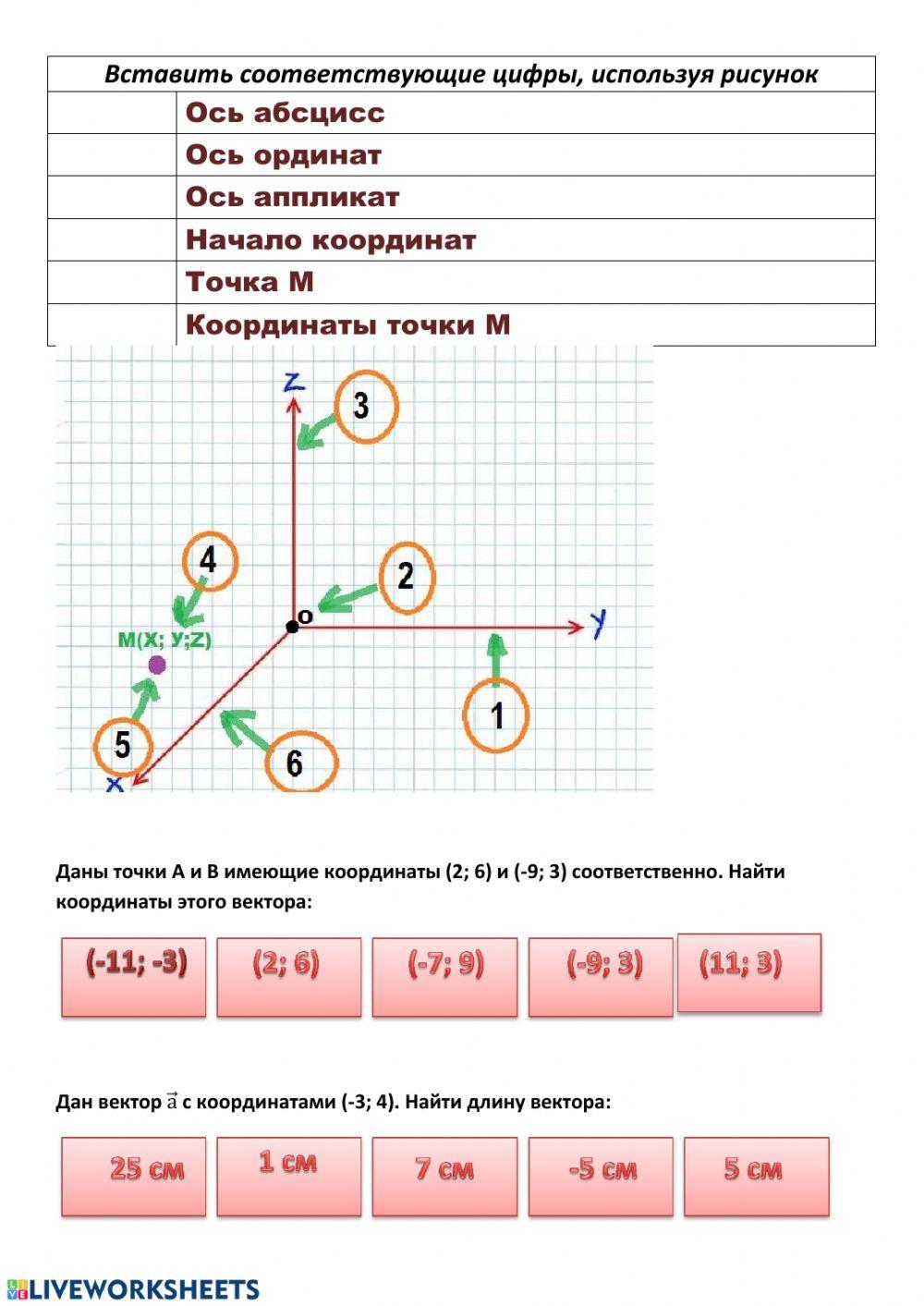 Контрольная работа -Координаты и векторы-
