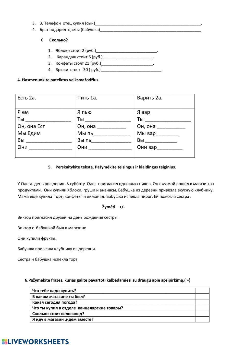 РКИ 7кл Идём в магазин и продукты