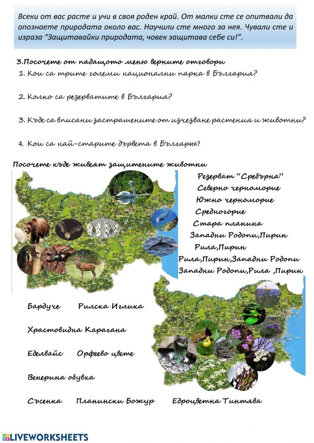 22 Април-Световен ден на Земята