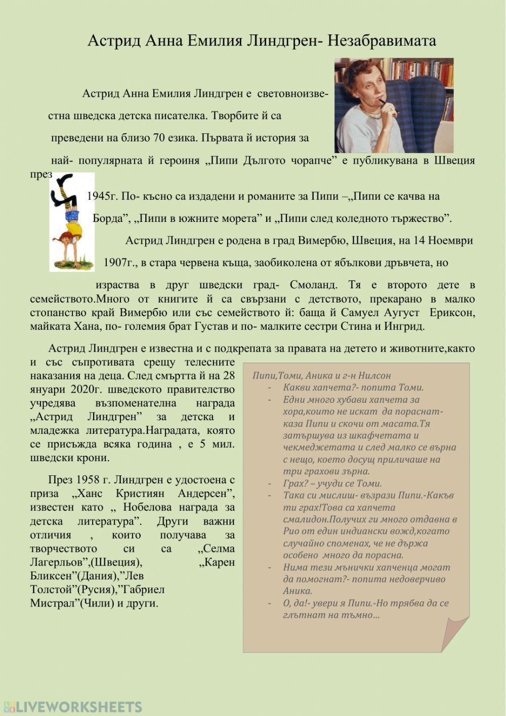 Четене с разбиране- Астрид Линдгрен Четене с разбиране- Астрид Линдгрен