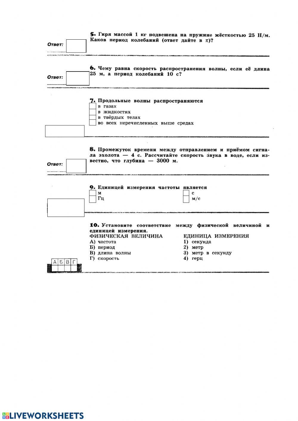 Колебания и волны