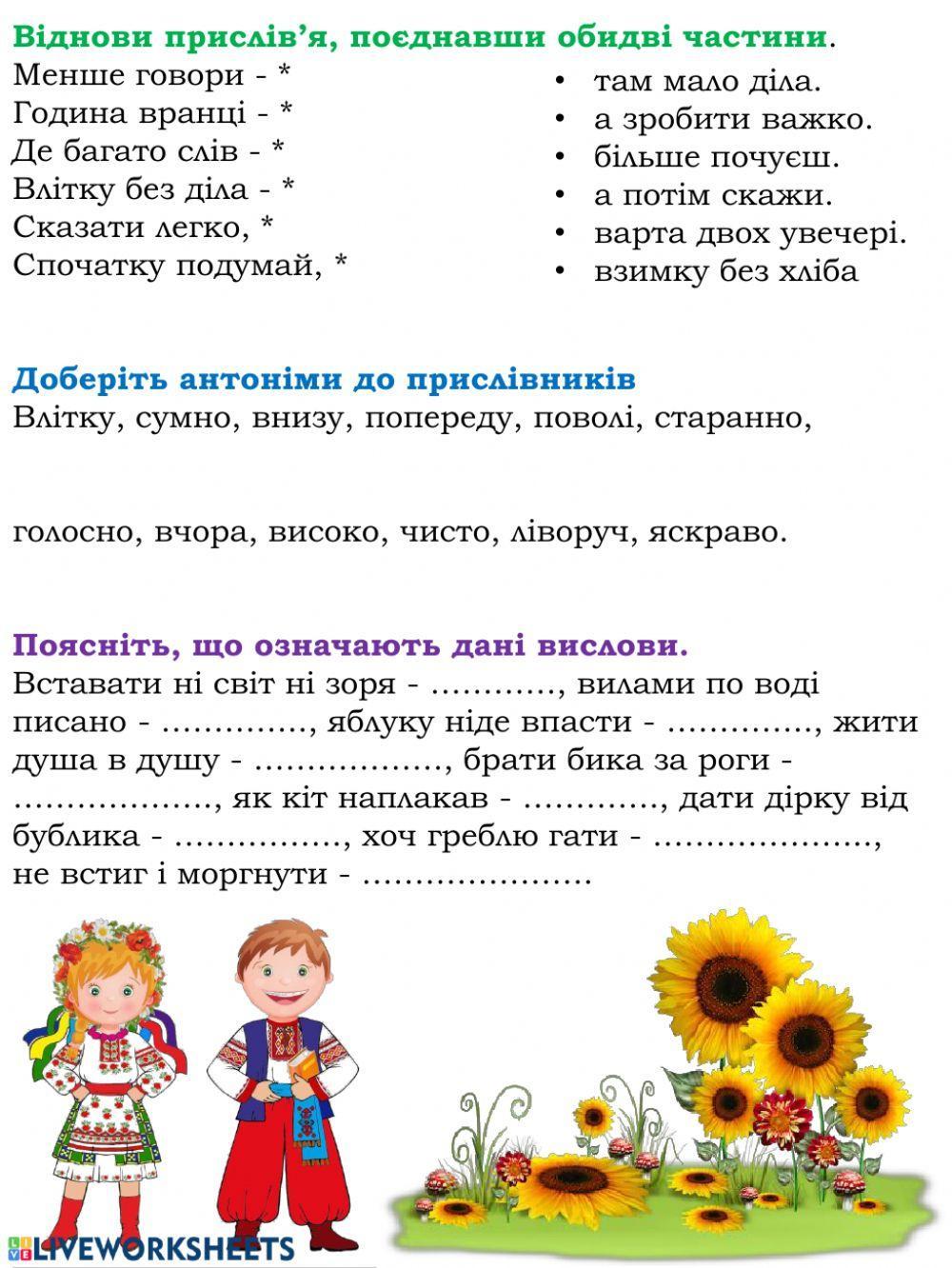 Вправи: Прислівники-антоніми