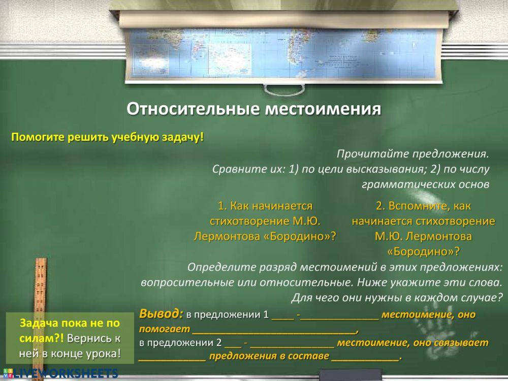 Относительные местоимения worksheet | Live Worksheets