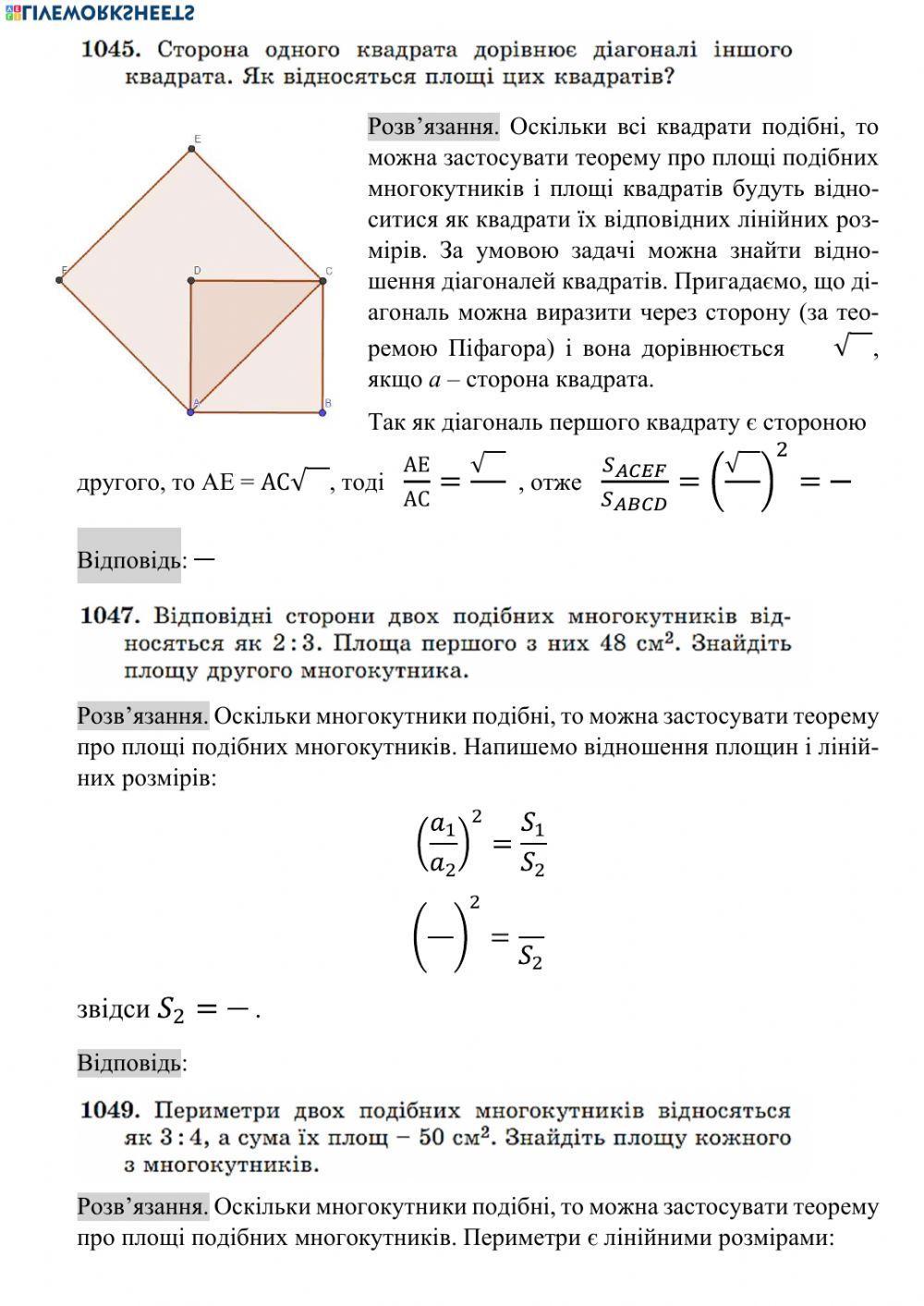 Площі подібних фігур worksheet | Live Worksheets
