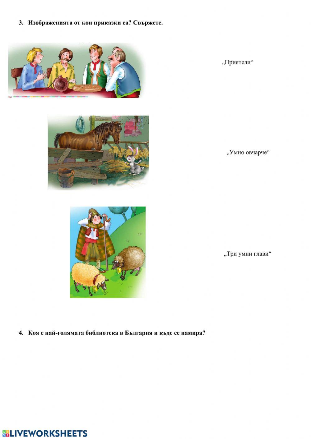 С обич към книгата