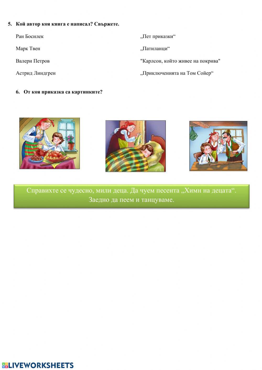 С обич към книгата