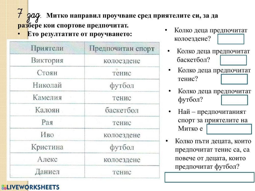 Мога да умножавам и деля с числото 8