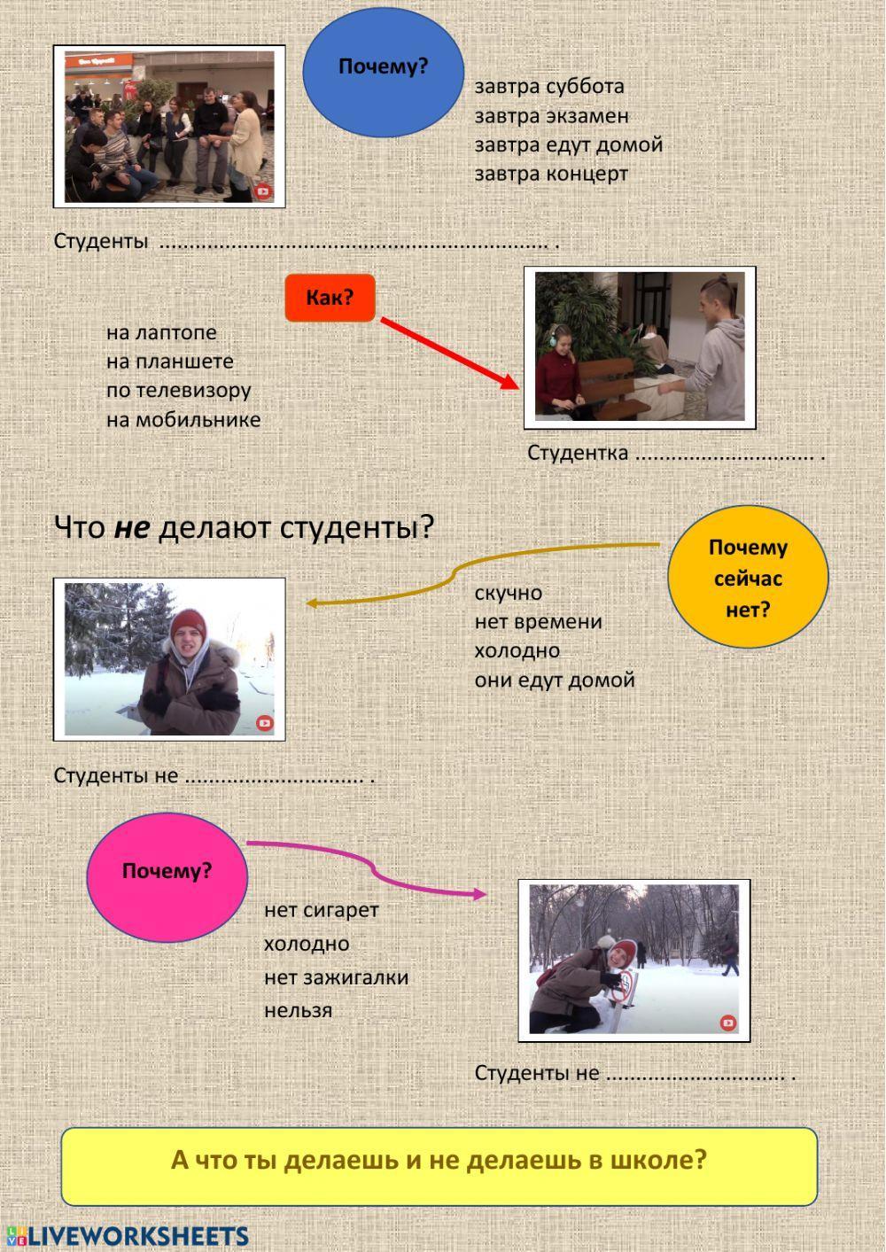 Что делают студетнты в свободное время?