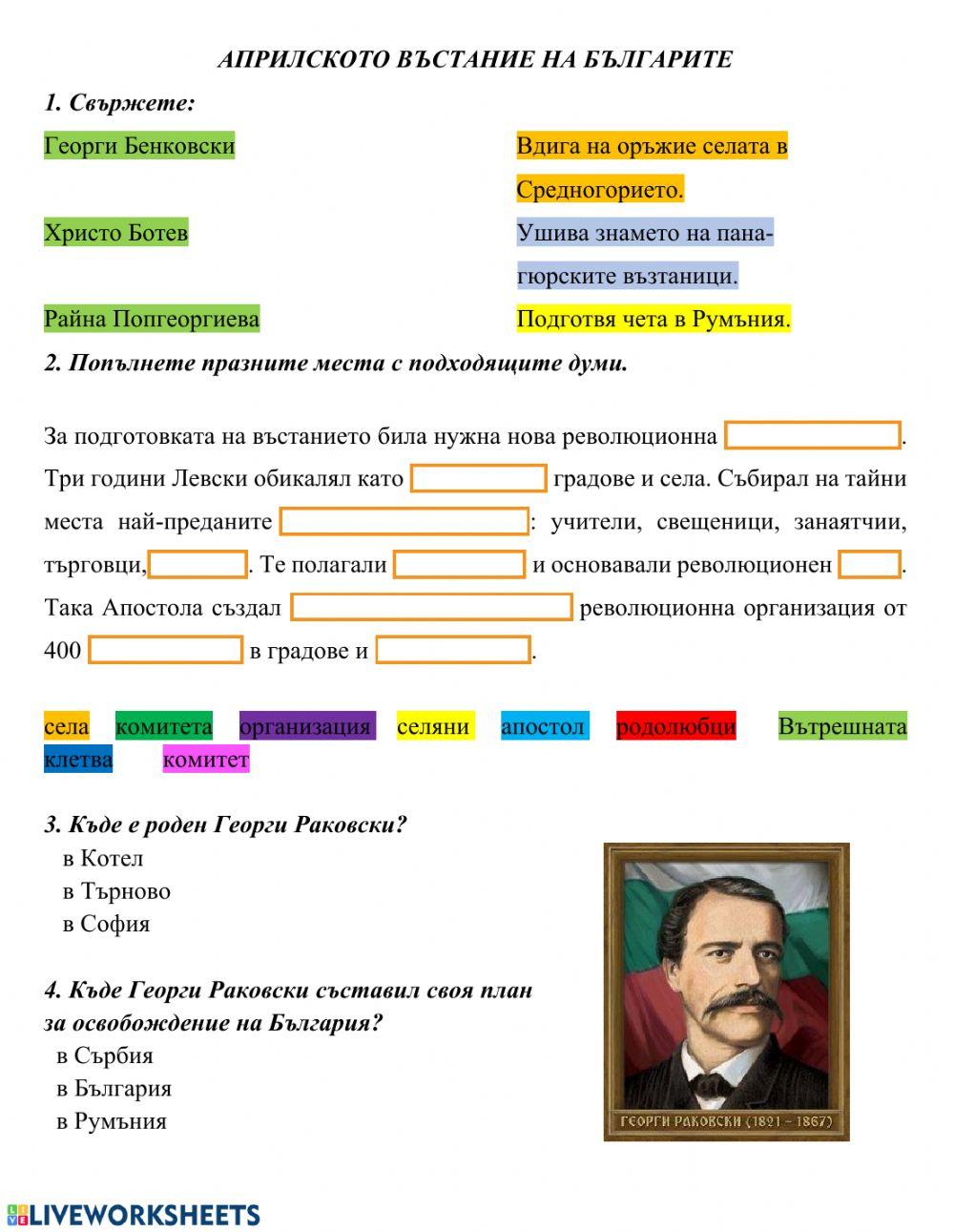Априлското въстание на българите
