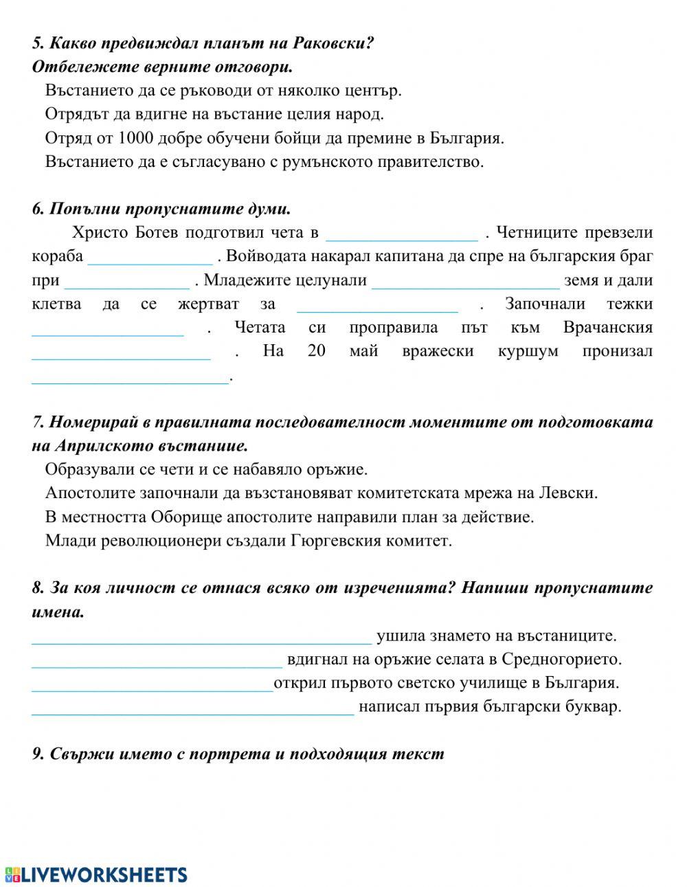 Априлското въстание на българите