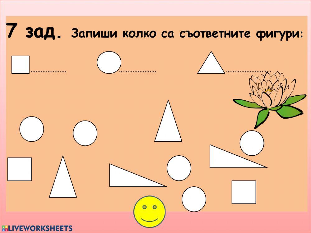 Събиране и изваждане до 20