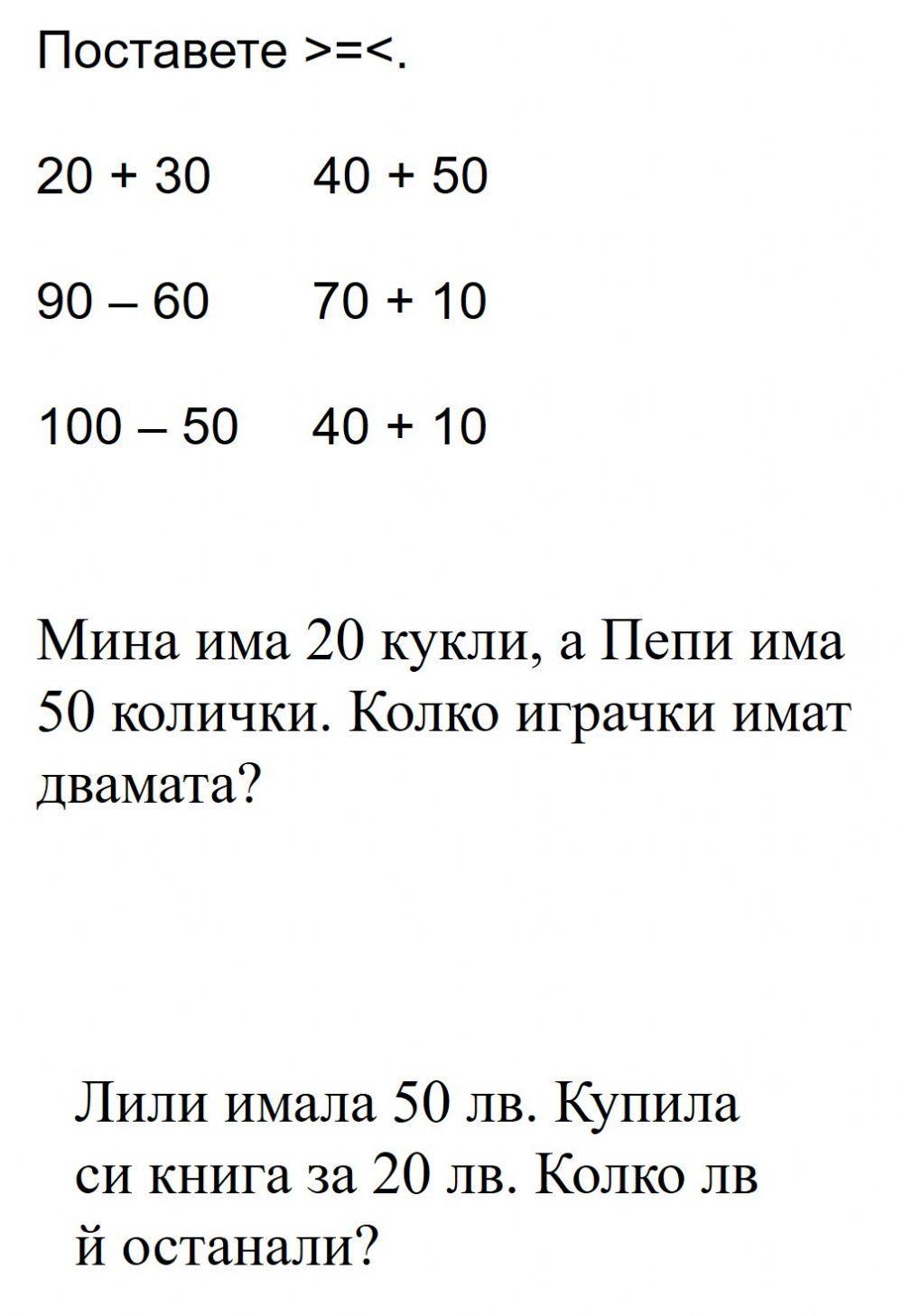Математика + и - 100 worksheet | Live Worksheets