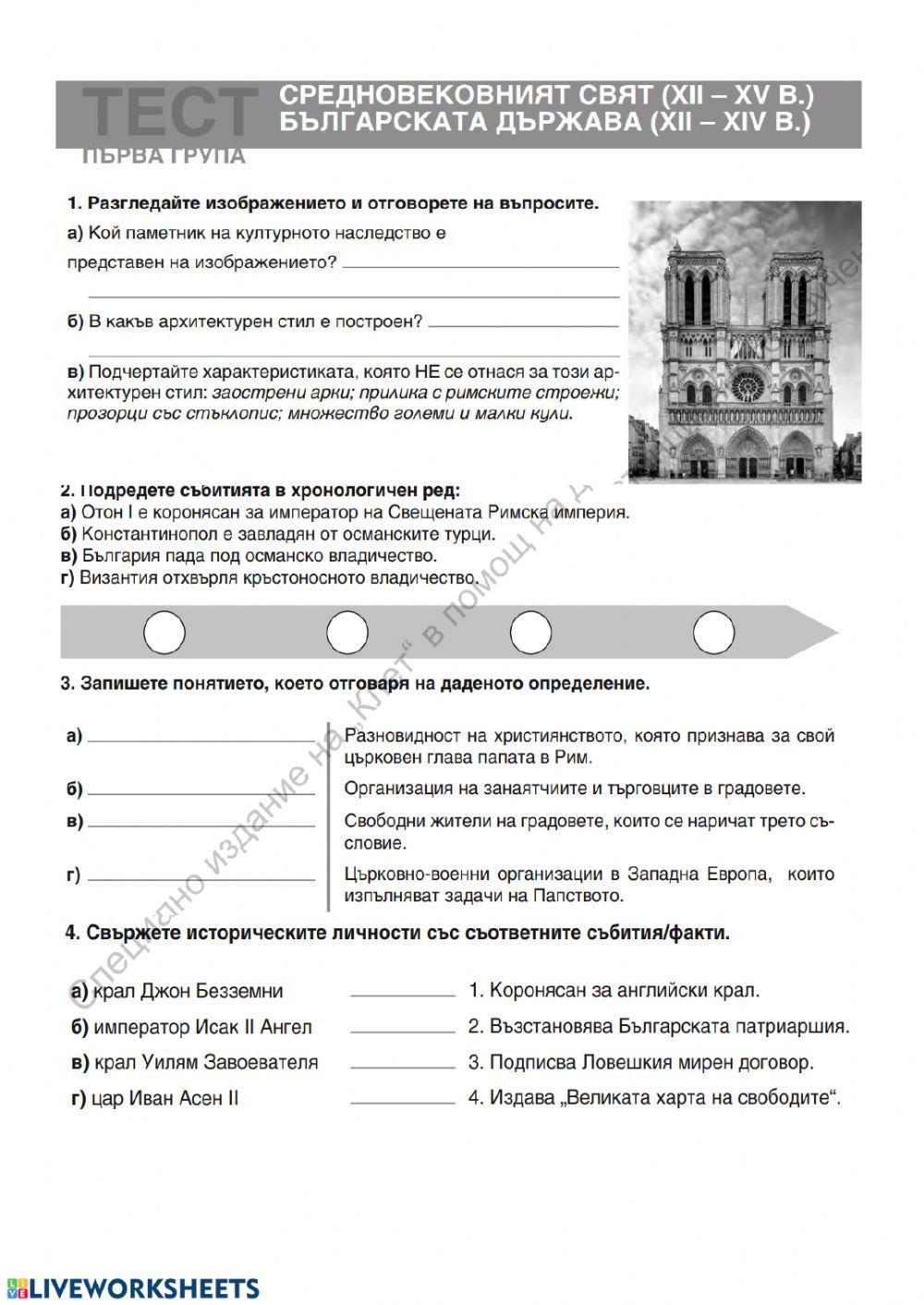 История | Live Worksheets