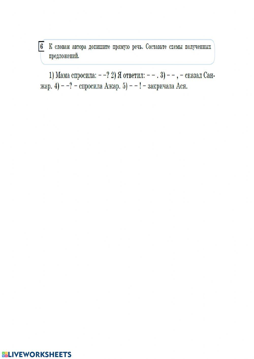 Работ По Теме -Прямая Речь- Worksheet | Live Worksheets