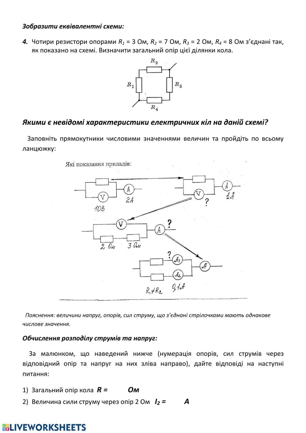 Урок - гра Електричний струм