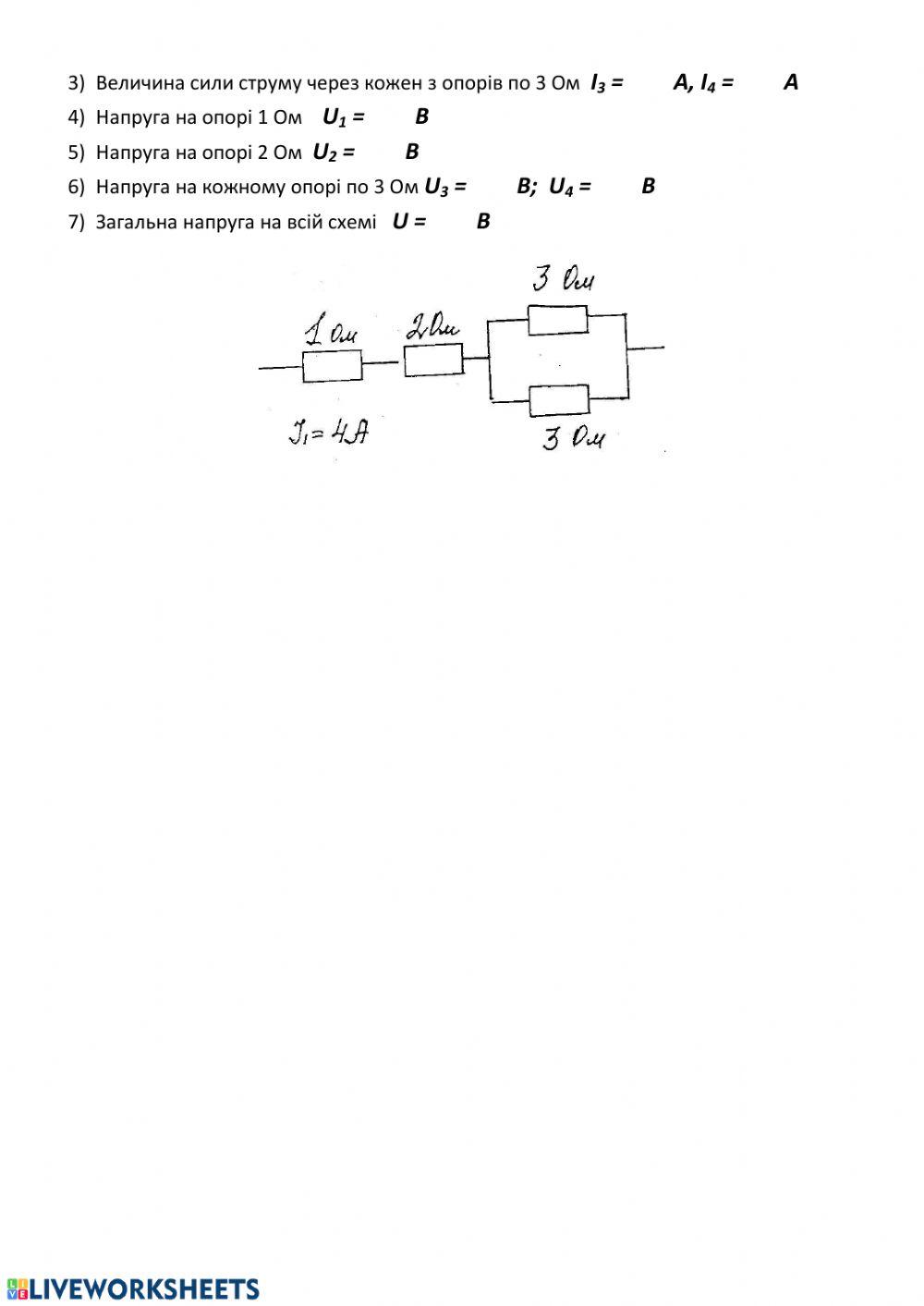 Урок - гра Електричний струм