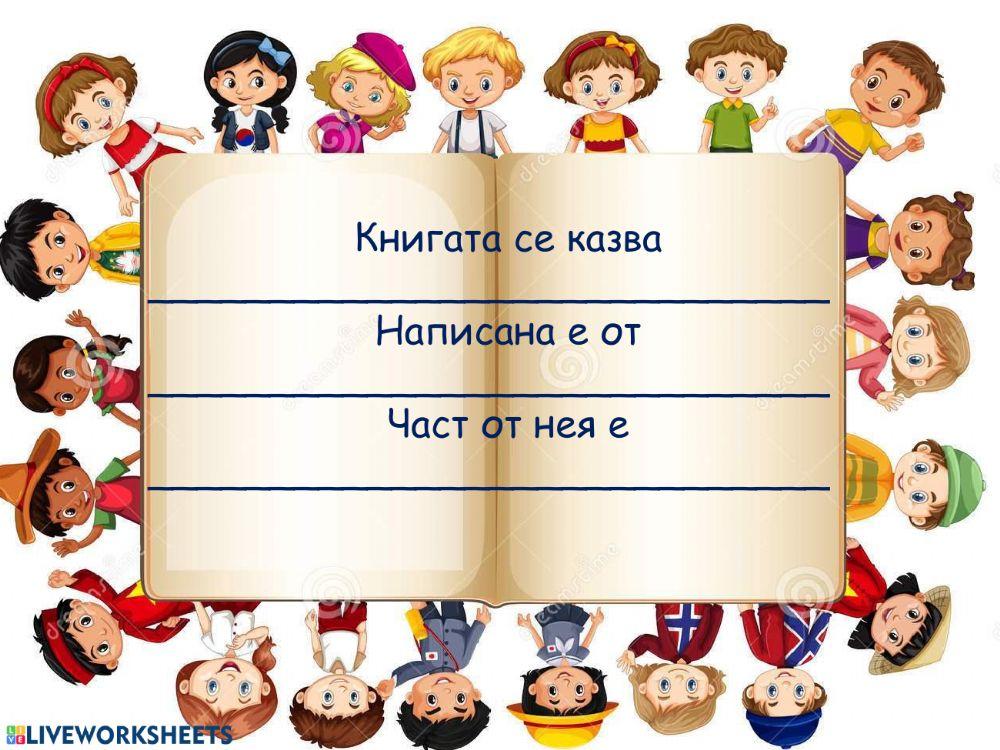 Онлайн читателски дневник