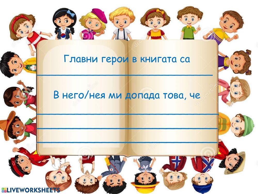 Онлайн читателски дневник