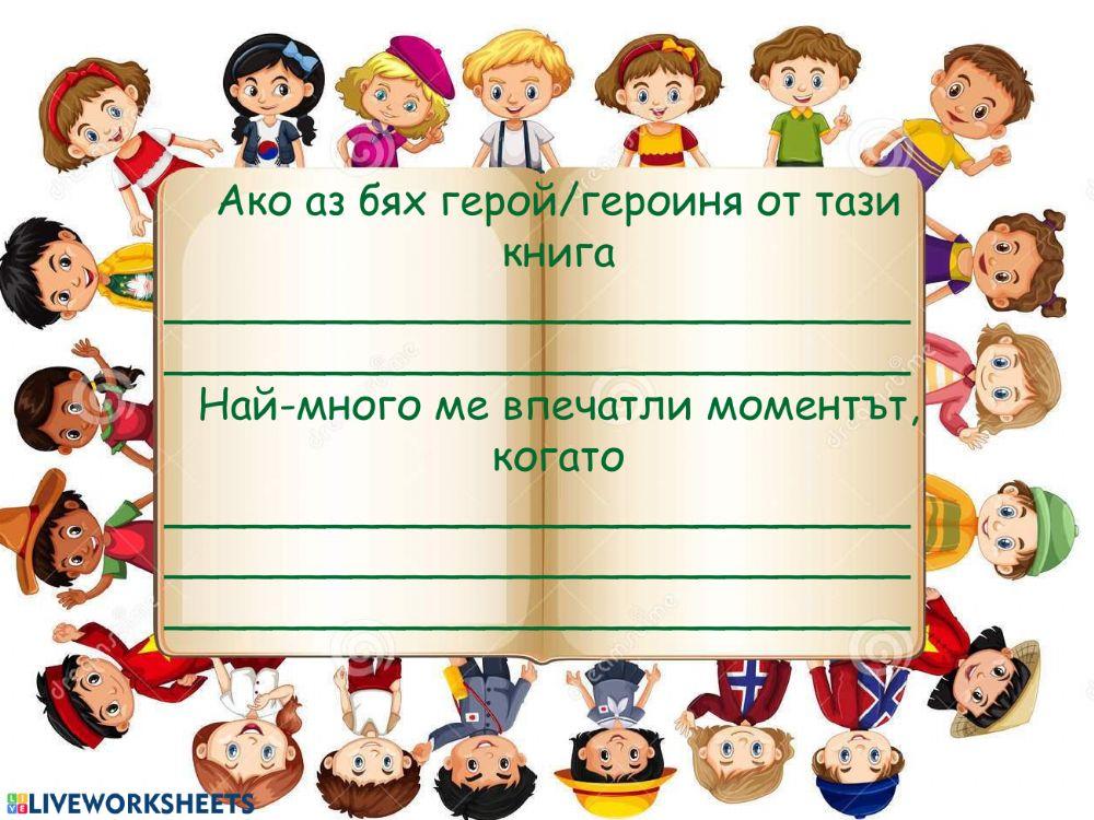 Онлайн читателски дневник