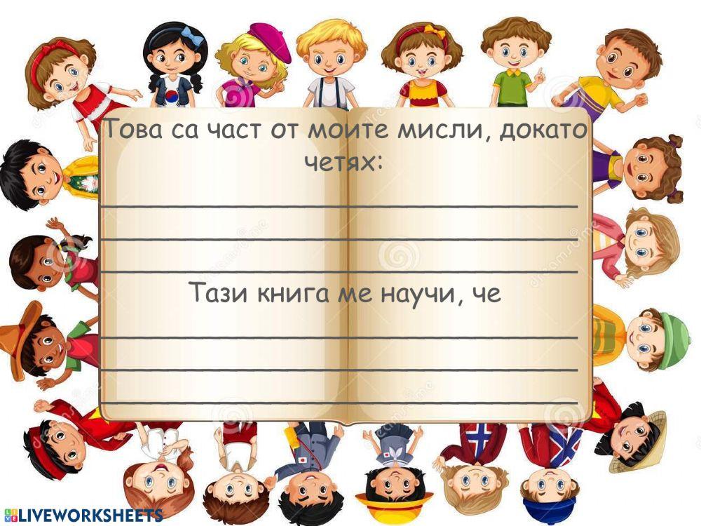 Онлайн читателски дневник