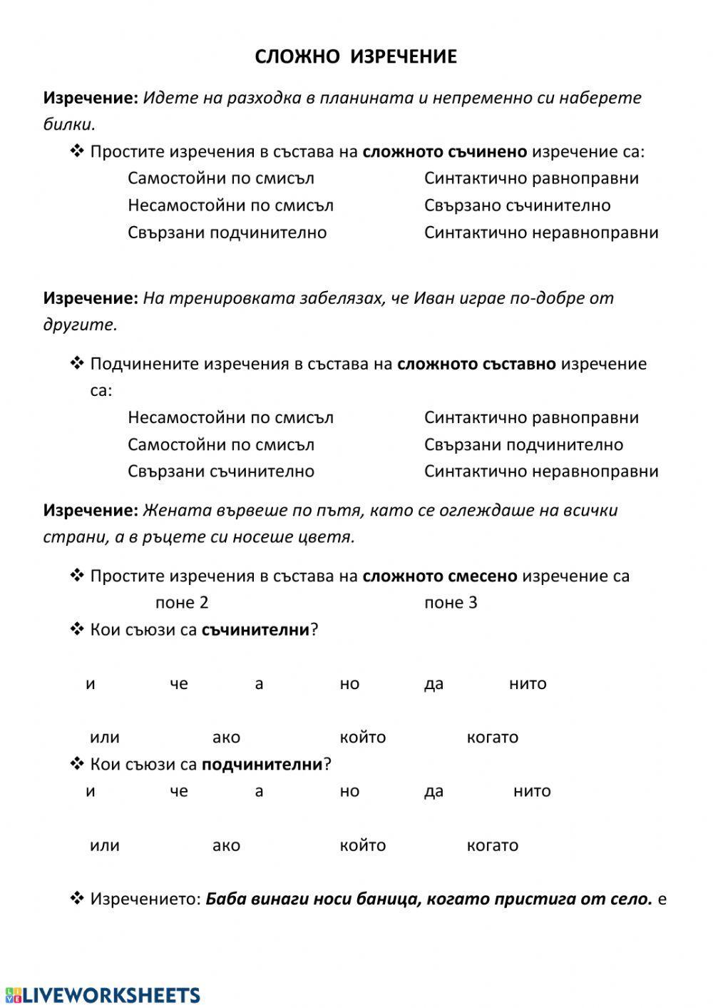 Сложно изречение