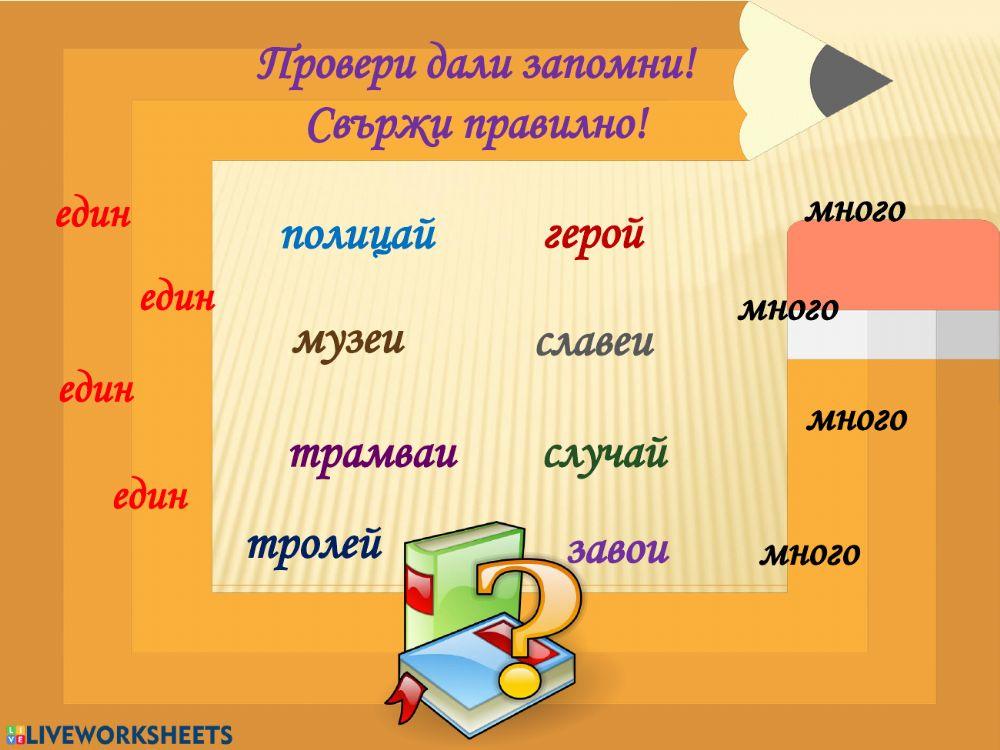 127074 | И или Й | Mariyana Petrova | LiveWorksheets
