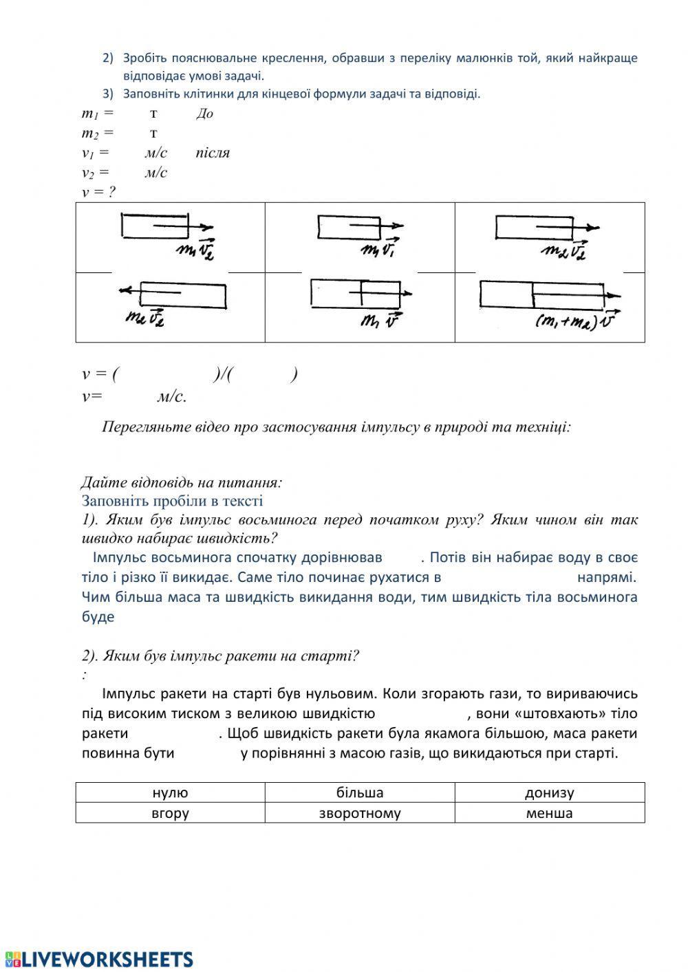 Закон збереження імпульсу