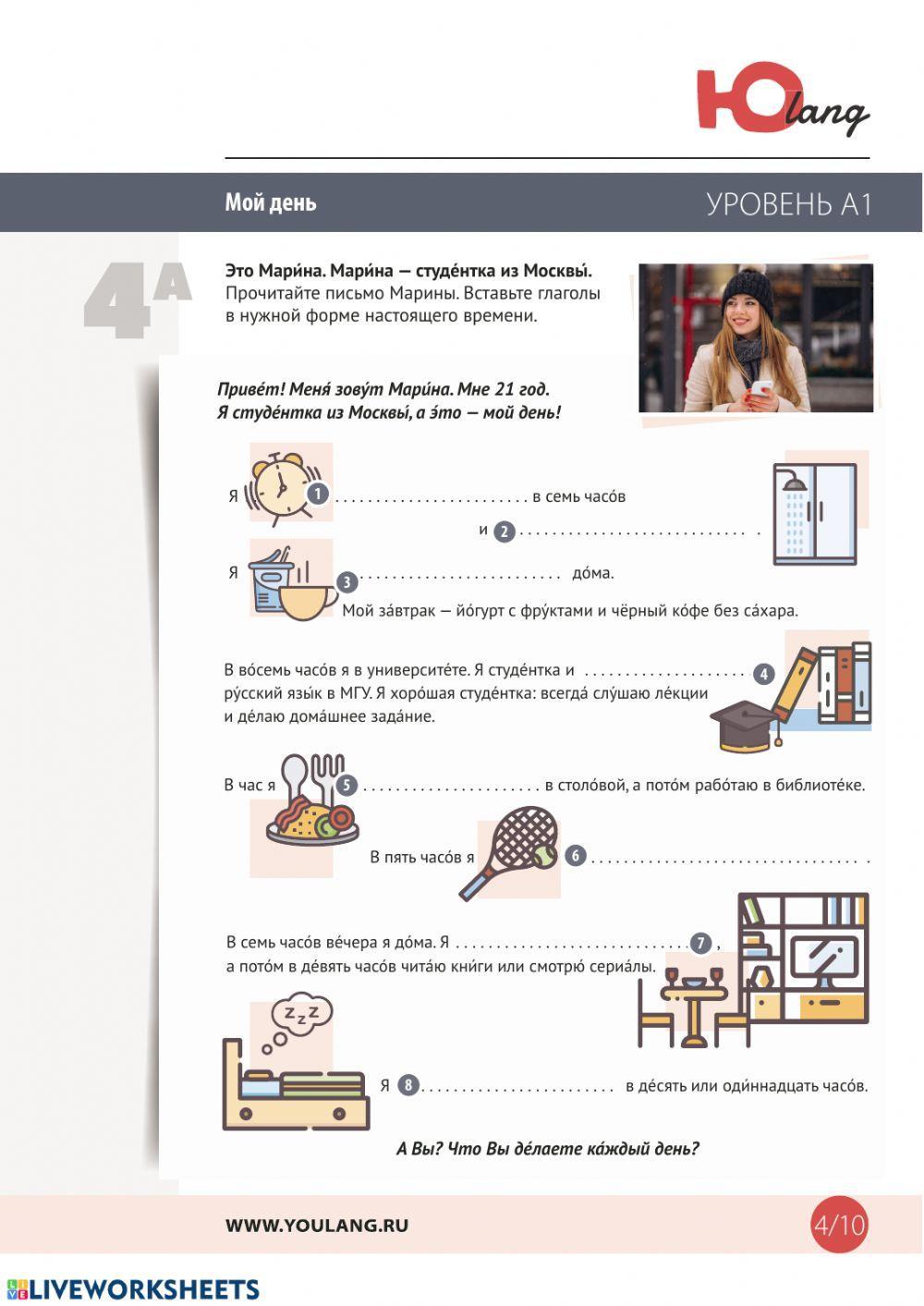 День Марины