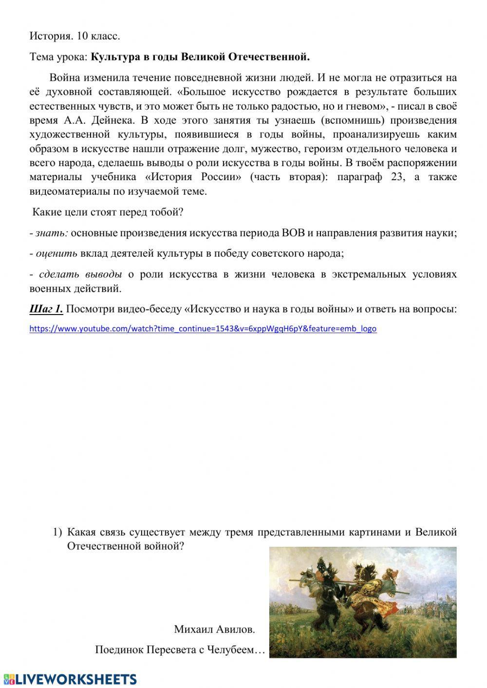 127523 | Культура в годы Великой Отечественной войны